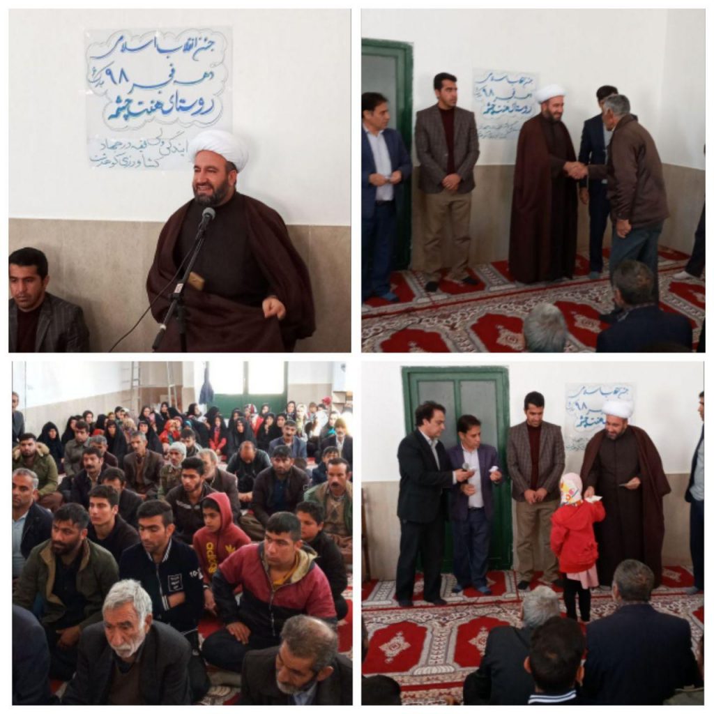برگزاری جشن دهه فجر در روستای هفت چشمه میشنان.