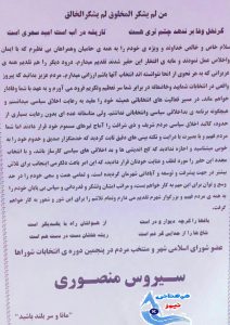 پیام تشکر سیروس منصوری منتخب مردم در شورای شهرکوهنانی
