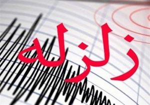 زلزله ‌۴ ریشتر ‌فیروز‌آباد در استان لرستان را لرزاند