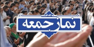اقامه نماز جمعه ۳۰ خرداد در ۵ شهر لرستان