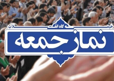 اقامه نماز جمعه ۳۰ خرداد در ۵ شهر لرستان