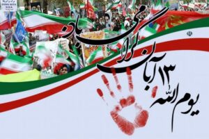 ‍ پیام تبریک خانه مطبوعات و رسانه های خبری کوهدشت به مناسبت ۱۳ آبان
