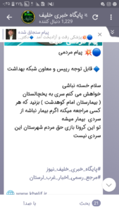 روابط عمومی بیمارستان امام خمینی شهرستان   کوهدشت در باره خبر درج شده درکانال  خبری خلیف نیوز  جوابیه ای  صادر کرد.