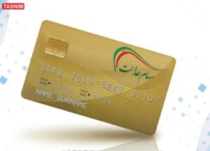 ارائه کارت اعتباری به سهامداران عدالت توسط ۲بانک