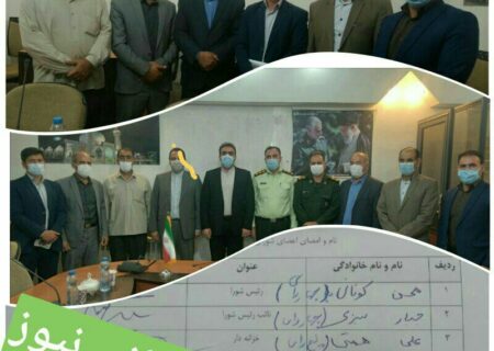 اعضای هیئت رئیسه دوره ششم شورای شهر کوهنانی مشخص شدند