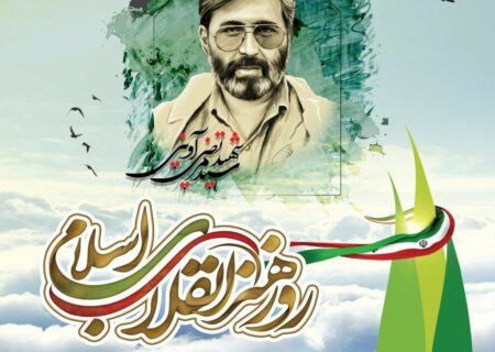 ‍  کیانوش سوری رئیس اداره فرهنگ و ارشاد اسلامی شهرستان رومشکان در پیامی روز هنر انقلاب اسلامی را تبریک گفت.