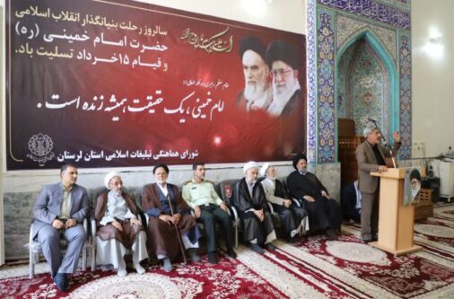 گزارش تصویری:مراسم سی‌وچهارمین بزرگداشت سالگرد ارتحال امام خمینی(ره) در خرم‌آباد