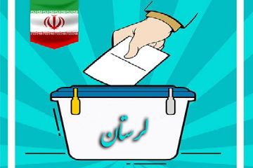 پیش‌‌ثبت‌نام ۵۰۹ متقاضی داوطلبی انتخابات دوازدهمین دوره‌ مجلس شورای اسلامی در لرستان