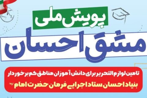 اهدای ۸۰۰ سری جهیزیه بین افراد تحت حمایت کمیته امداد امام خمینی (ره) لرستان